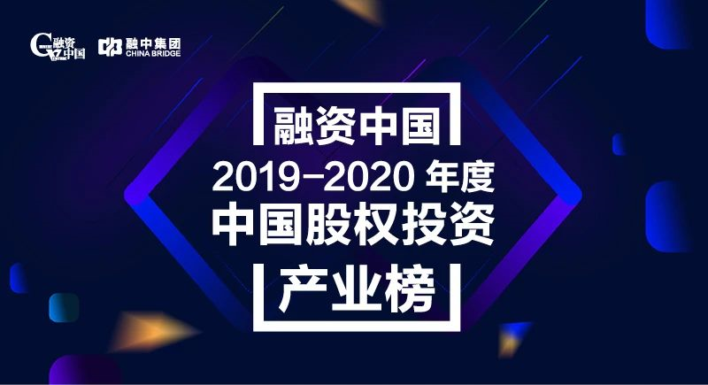 澳银NEWS|澳银资本荣登2019-2020年度「中国医疗器械产业十佳投资机构」榜单