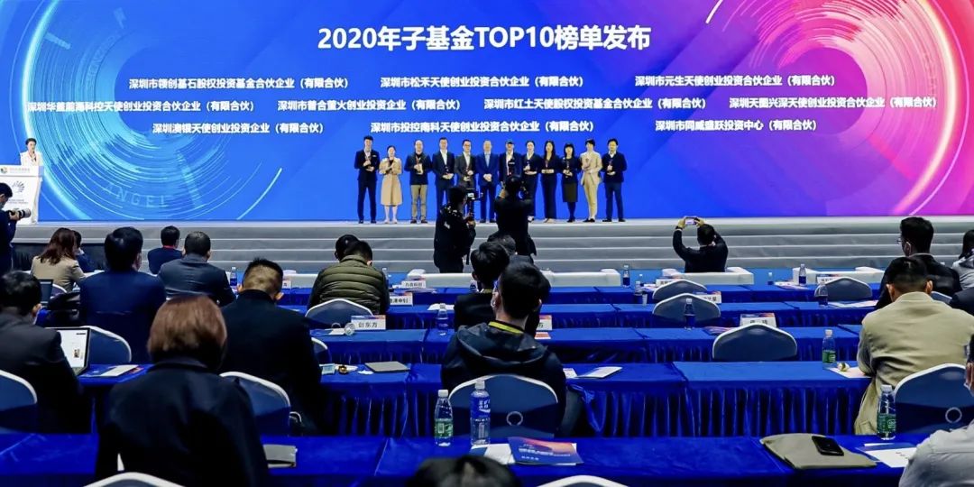 澳银NEWS|澳银天使基金荣获「深圳天使母基金年度子基金TOP10」