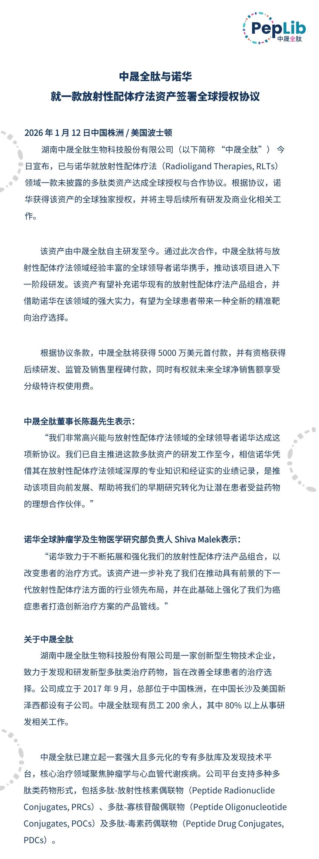 澳银Family | 5000万美元首付款！中晟全肽与诺华达成BD合作