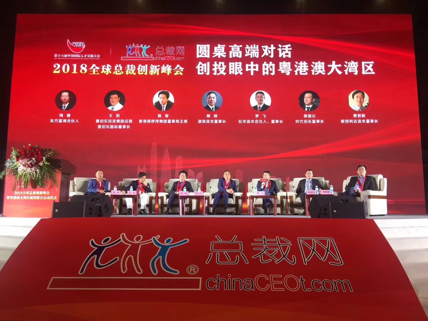 澳银资本熊钢出席全球总裁峰会，共商粤港澳大湾区机会与挑战|澳银新闻