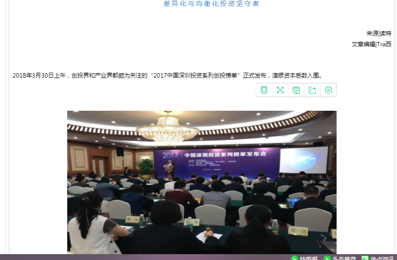 “2017中国深圳投资系列榜单”正式发布，澳银资本入选4大榜单|澳银新闻