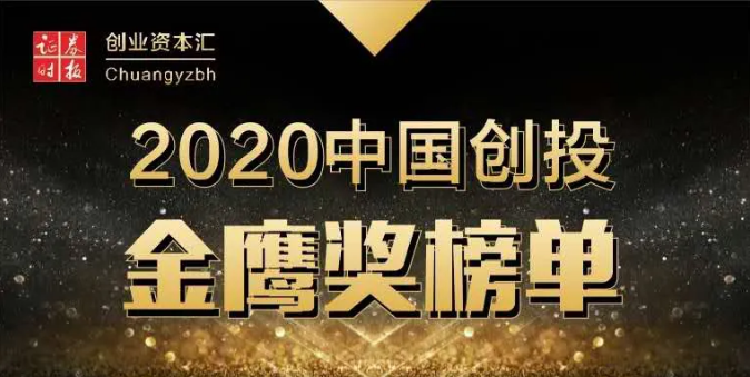 澳银NEWS|中国创投金鹰奖全新揭晓，澳银资本独揽四奖
