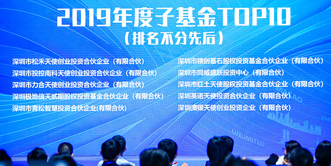 澳银NEWS|澳银天使获评深圳天使母基金2019年度子基金TOP10