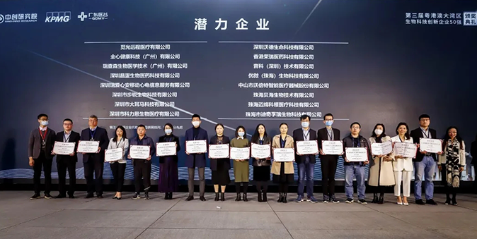 澳银Family|沃德生命荣登粤港澳大湾区生物科技企业TOP50