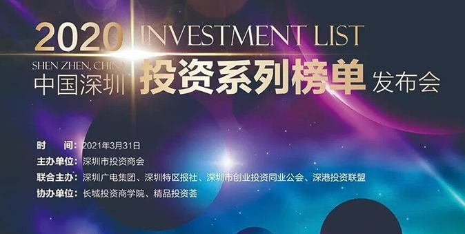澳银NEWS|澳银资本荣获2020年度中国深圳明星创投机构