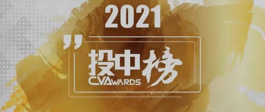 澳银NEWS | 澳银资本荣膺投中2021年度“中国最佳早期投资机构TOP30”等三项大奖
