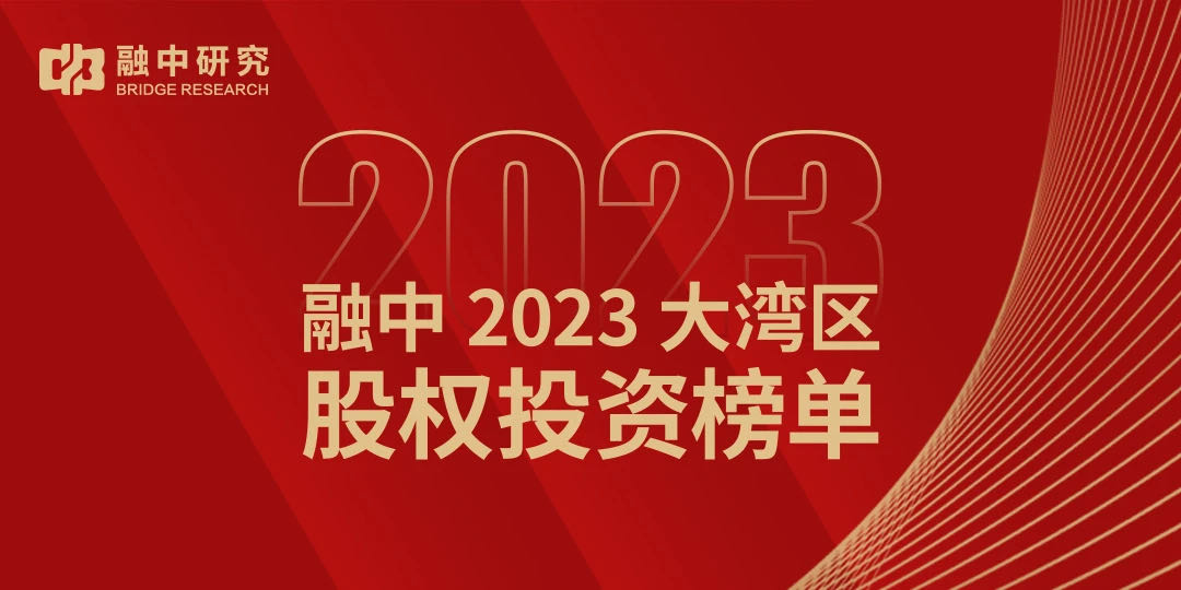 澳银NEWS|澳银资本荣膺大湾区早期投资机构榜单，积极赋能科技创新，共筑大湾区！