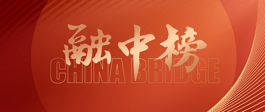 澳银NEWS|坚守长期主义，载誉前行。