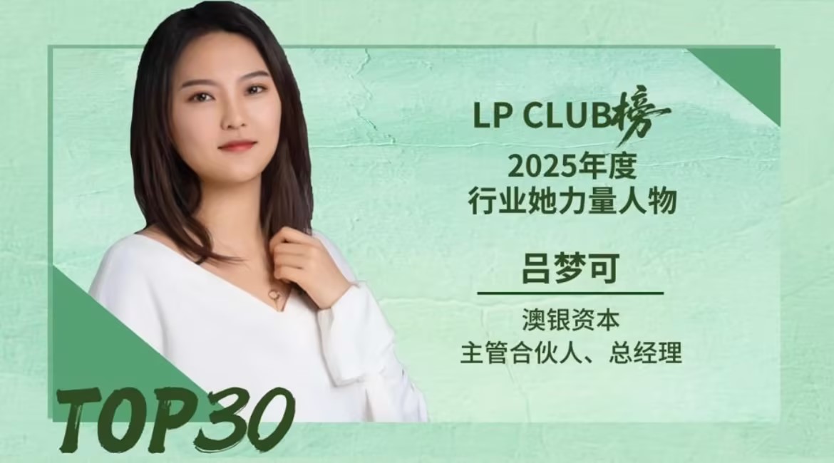 双喜临门！澳银资本荣登2025年度生物医药投资双榜